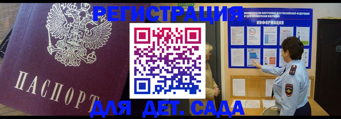 регистрация для дет. сада в Старой Купавне