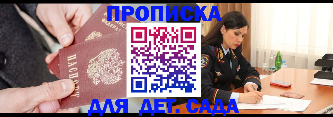 купить прописку в Старой Купавне