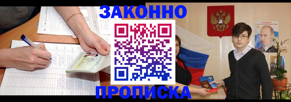 временная регистрация для школы в Старой Купавне